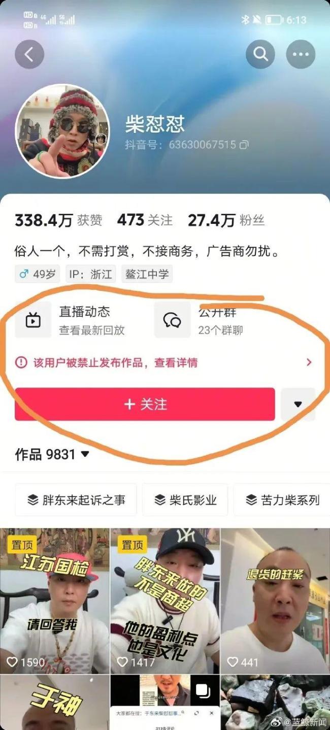 抖音回應(yīng)胖東來投訴柴懟懟 平臺已處理侵權(quán)投訴