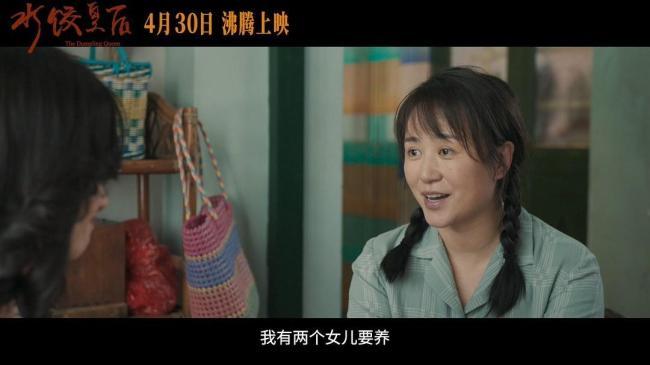 博主：《水餃皇后》話題比票房更爆 女性創(chuàng)業(yè)題材引熱議