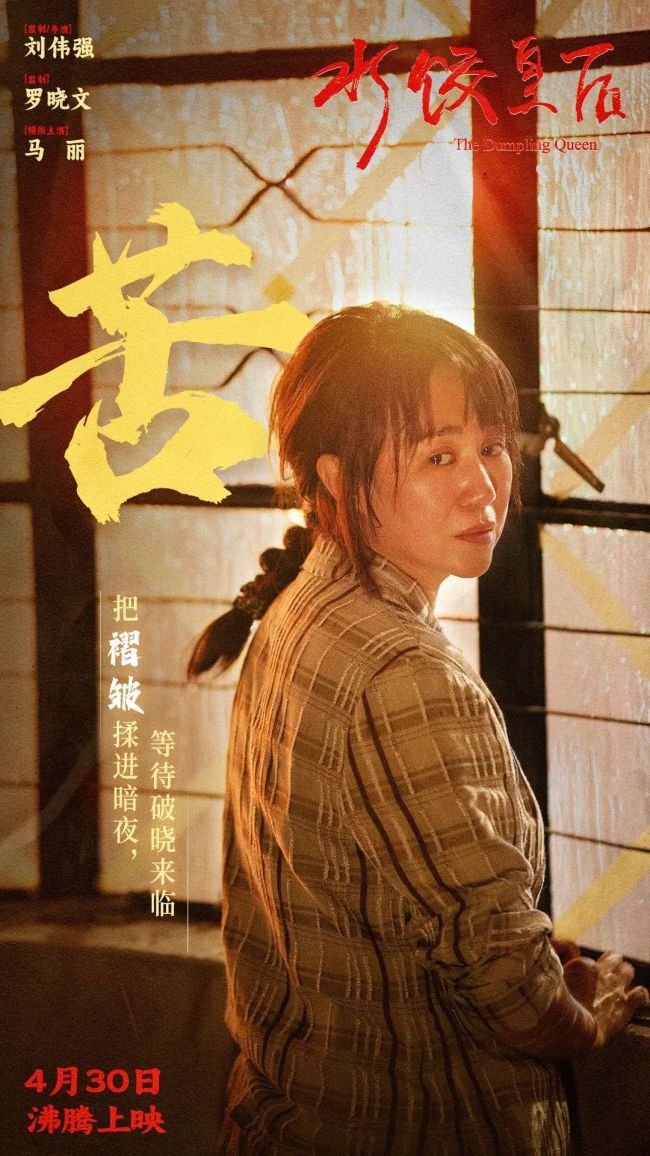 如何評(píng)價(jià)《水餃皇后》 女性?shī)^斗與時(shí)代變遷