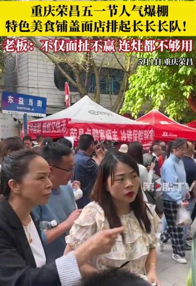 榮昌鋪蓋面火爆扯面大叔滿(mǎn)臉生無(wú)可戀 五一游客擠爆店鋪