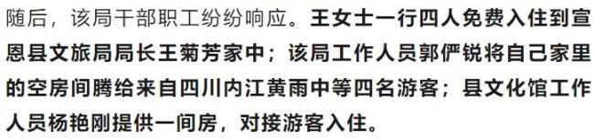 酒店爆滿 游客住進文旅局局長家 暖心舉措解困境