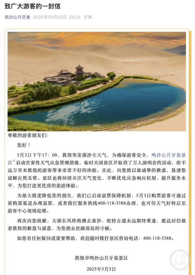 部分景區(qū)因風(fēng)沙緊急臨時(shí)閉園或限流 惡劣天氣影響游玩安全