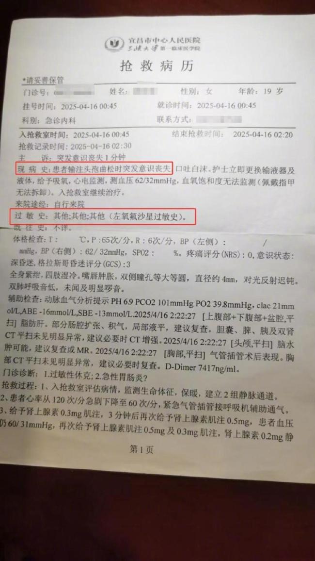 女孩輸頭孢過敏身亡 致命4分鐘引發(fā)爭議