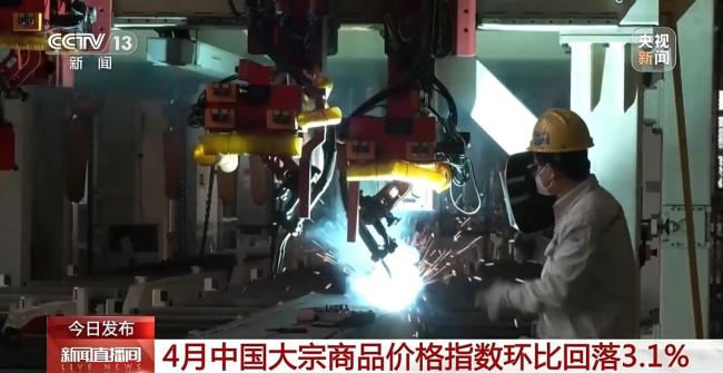 4月份中國大宗商品價格指數(shù)環(huán)比回落3.1%