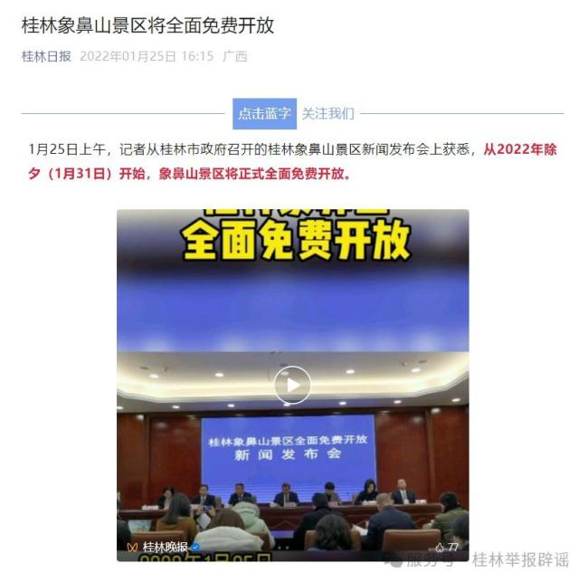 桂林象鼻山景區(qū)分時段計費,？假 景區(qū)已全面免費開放