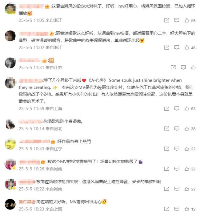 向佐發(fā)新歌 港風(fēng)旋律驚艷眾人