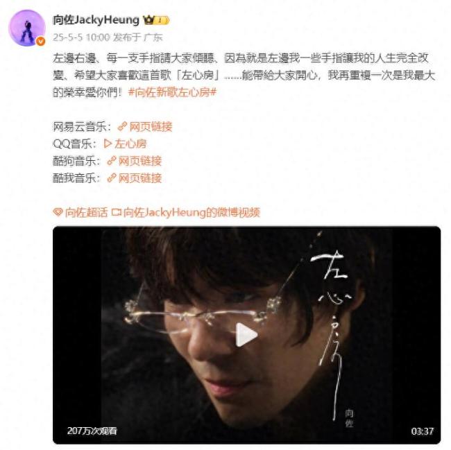 向佐發(fā)新歌