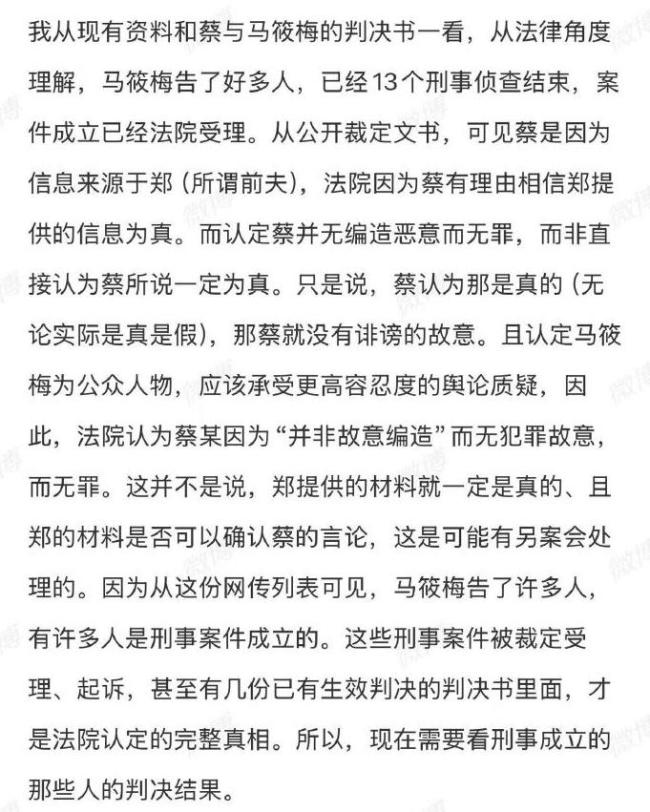 馬筱梅前夫硬剛張?zhí)m 風波再起
