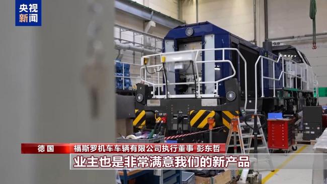 中國技術(shù)人員在德國造機車 讓百年德企煥發(fā)生機