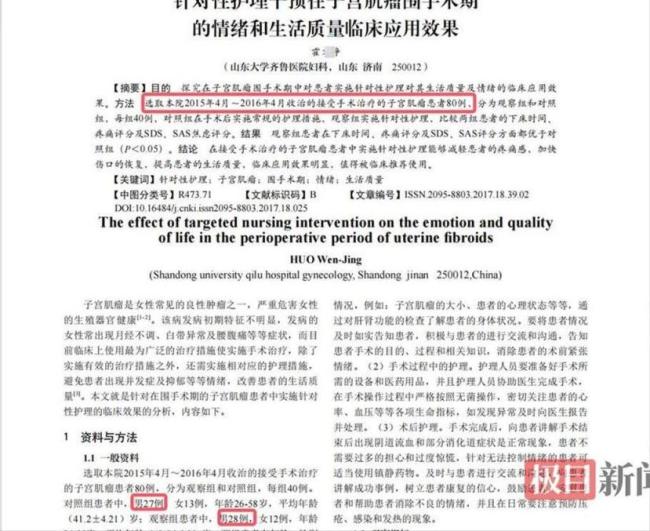 院方通報論文出現男性確診子宮肌瘤 醫(yī)學烏龍引發(fā)軒然大波