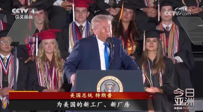 特朗普號(hào)召美商科學(xué)生投身制造業(yè) 助力美國(guó)制造業(yè)復(fù)興