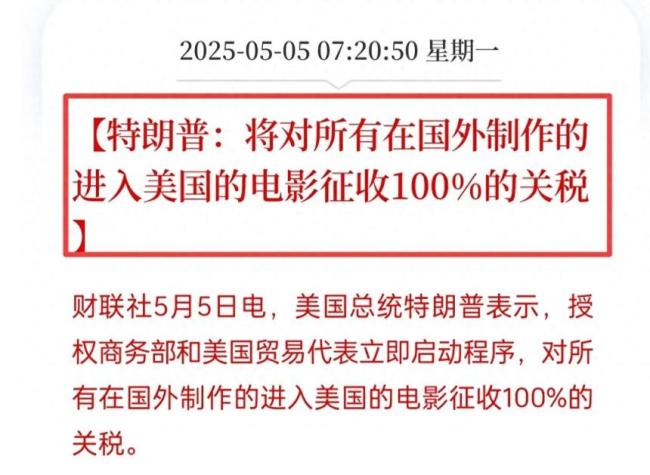 特朗普要征“電影稅” 誰(shuí)是輸家 文化孤立或成雙輸