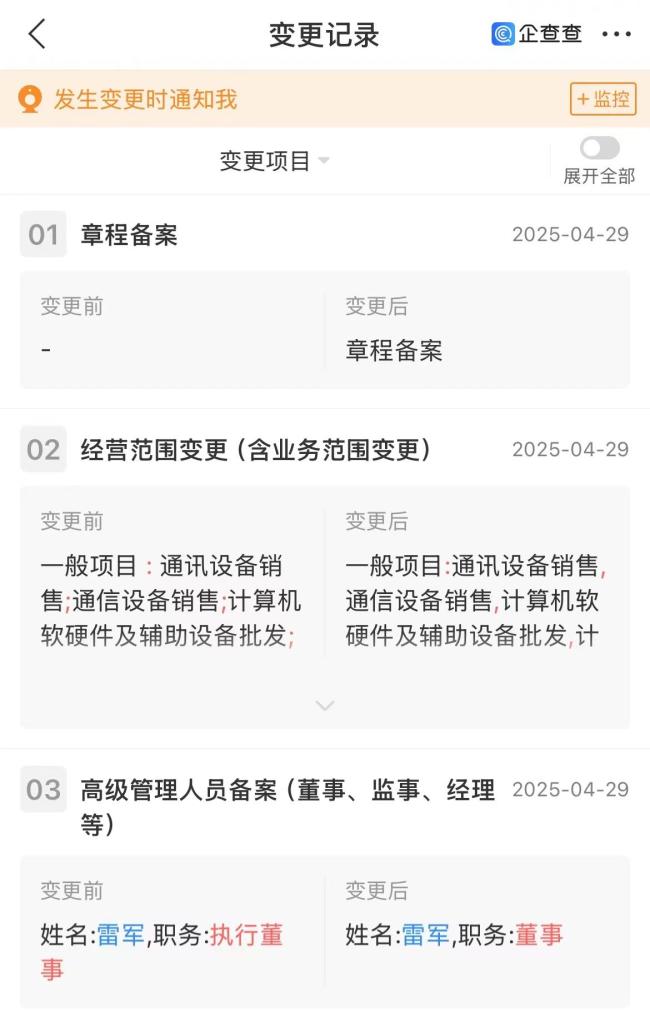 雷軍卸任小米之家執(zhí)行董事