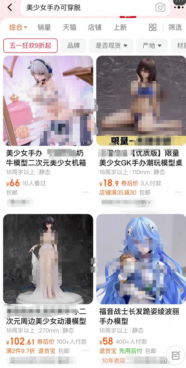 不得以二次元為名突破底線 黃色手辦被判刑引發(fā)討論