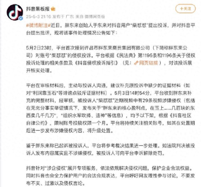 抖音回應(yīng)柴懟懟賬號(hào)處理情況