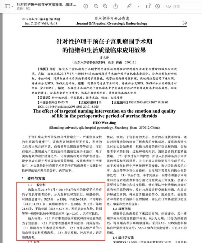 齊魯醫(yī)院護士論文涉事被降級 學(xué)術(shù)不端零容忍
