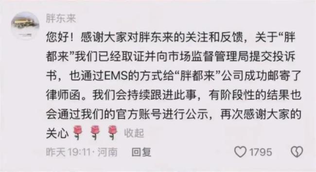 胖都來再回應命名問題 解釋名稱寓意