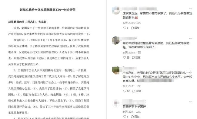 公司回應(yīng)網(wǎng)傳雙星董事長公開信 可信度不高