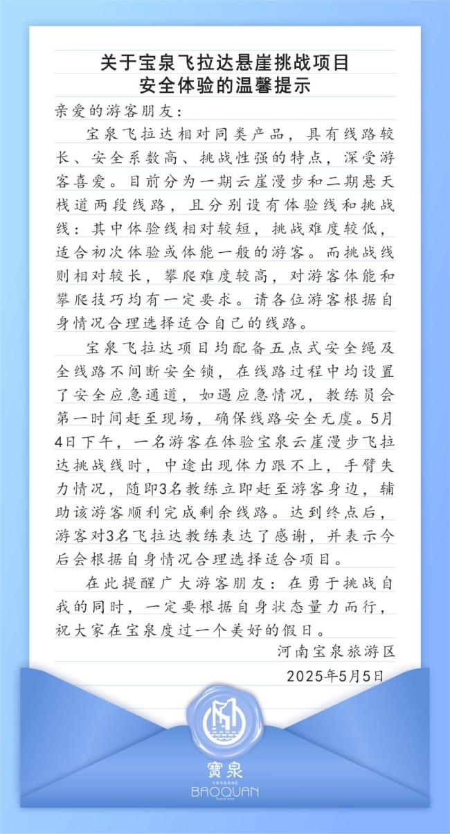 景區(qū)通報(bào)女子踩空被困懸崖 教練及時(shí)救援助脫險(xiǎn)