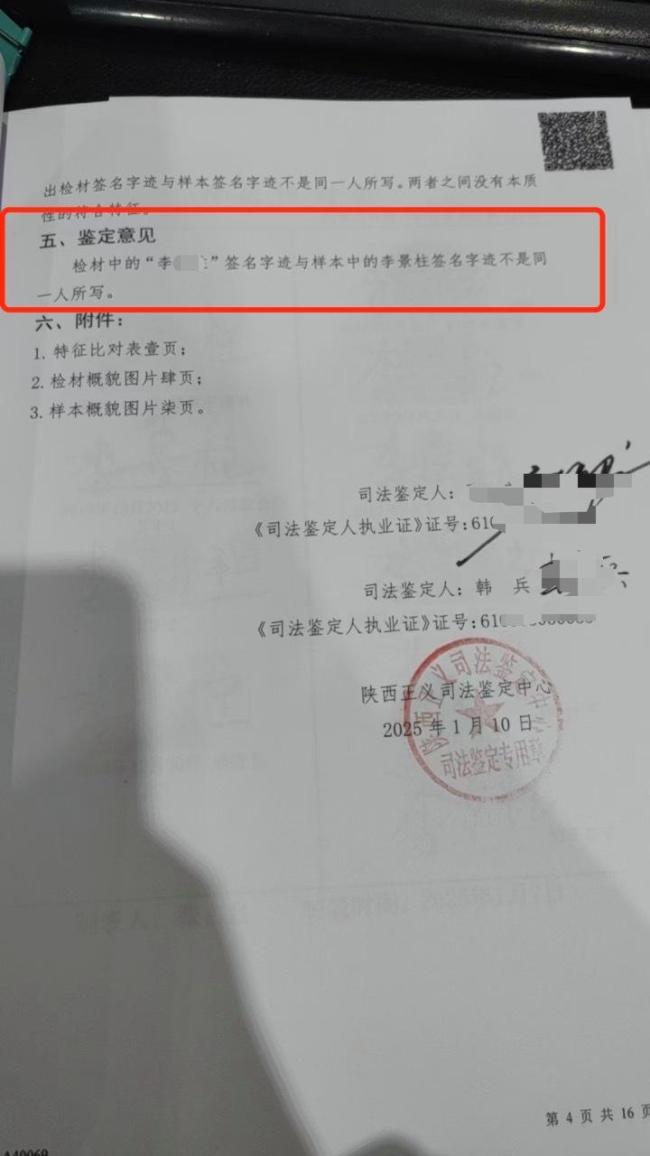 陕西村民被冒名贷款40余万 签名伪造引发争议