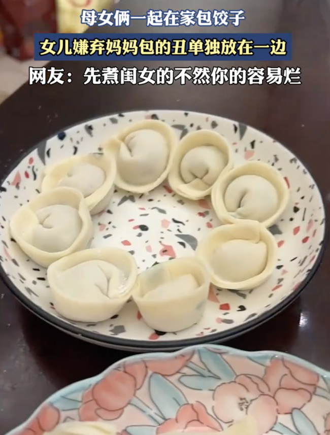女兒嫌棄媽媽包的餃子不好看