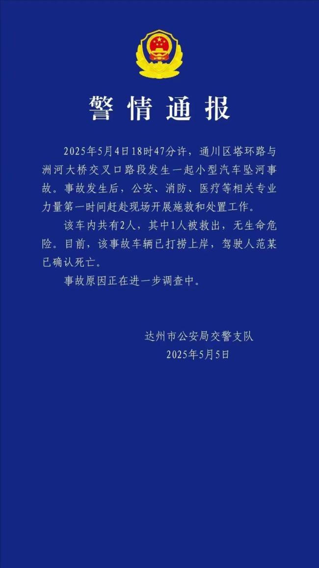 特斯拉墜河司機(jī)確認(rèn)死亡 年輕女駕駛員不幸遇難