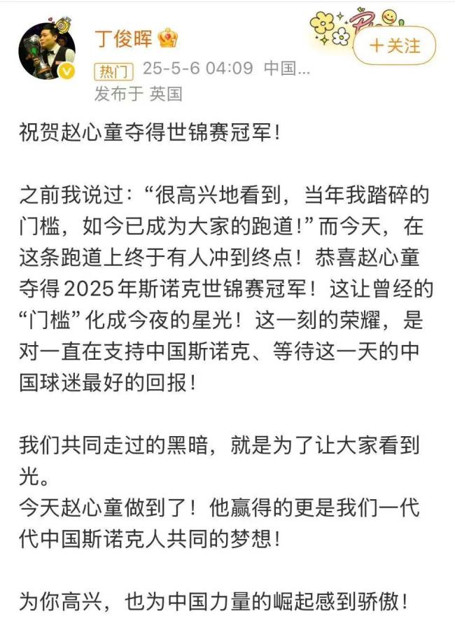 張雪峰熬夜見(jiàn)證趙心童奪冠 創(chuàng)造歷史時(shí)刻