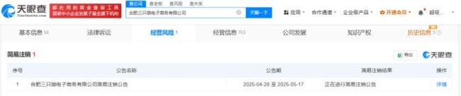 三只羊沈陽公司擬注銷 企業(yè)版圖調(diào)整引發(fā)關(guān)注