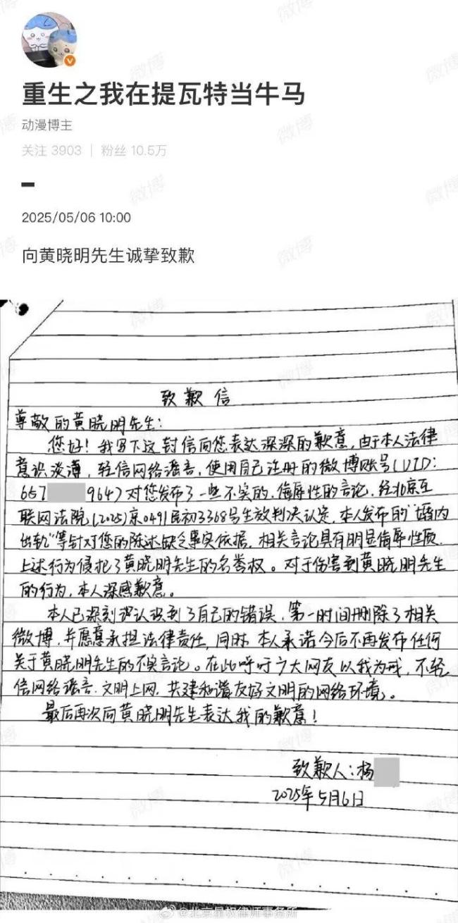 博主造謠“黃曉明婚內(nèi)出軌”道歉 10萬粉絲博主手寫道歉信,！