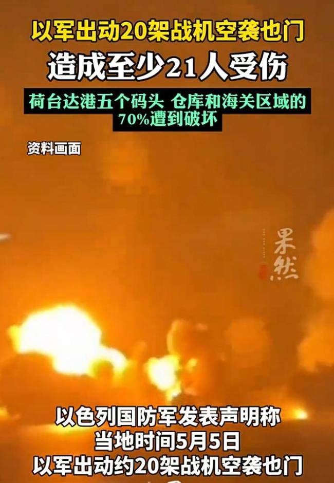 以军战机为何猛烈空袭也门