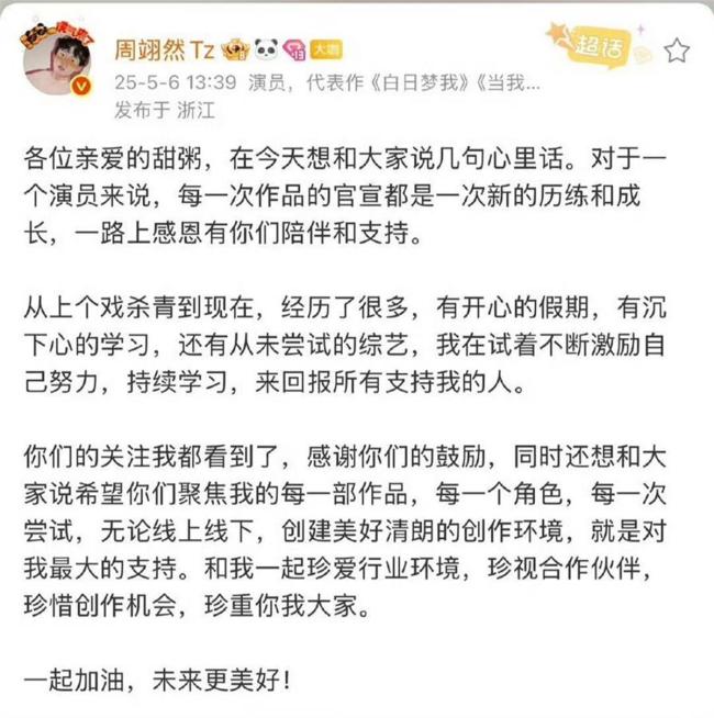 陳都靈發(fā)文安撫粉絲 專注現(xiàn)實(shí)生活
