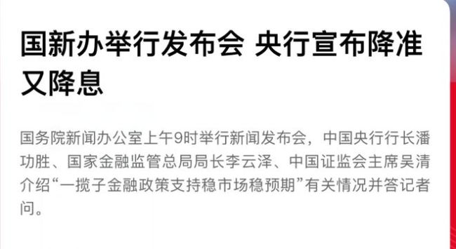 本次降準(zhǔn)降息或不會(huì)催生大牛市 科技主線明確
