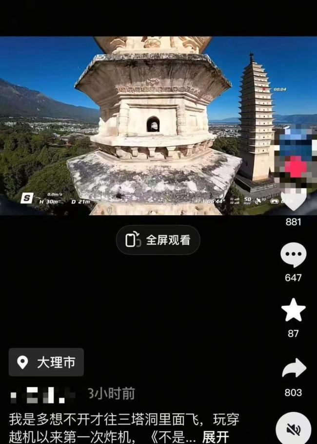 無人機穿越大理古塔時失控 引發(fā)文物保護擔憂