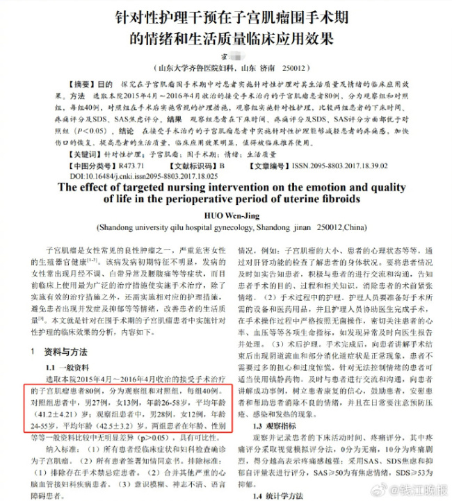 婦科領(lǐng)域論文出現(xiàn)男性患者不止一篇 有機(jī)構(gòu)稱代發(fā)3頁論文費(fèi)用1萬元