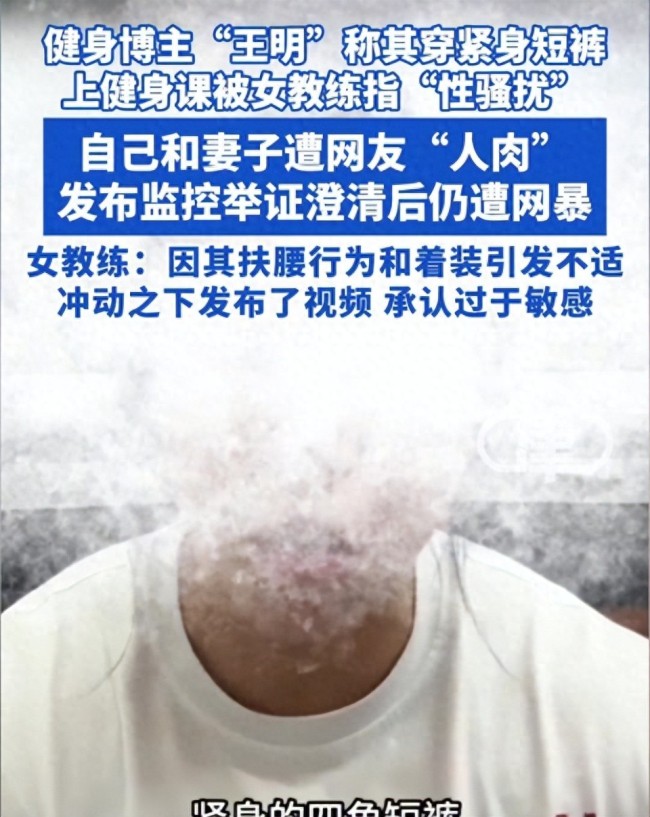 男子穿緊身褲上課被教練指性騷擾 健身圈的“裝”與“撞”