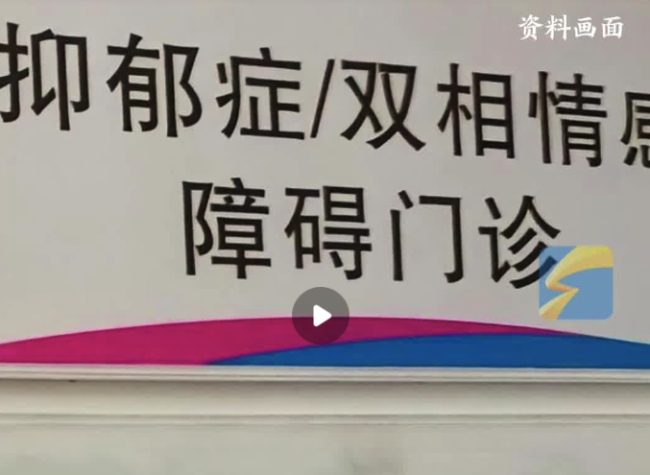 醫(yī)生：5月是精神病高發(fā)期，抑郁,、悲觀等情緒超過兩周要及時(shí)就診