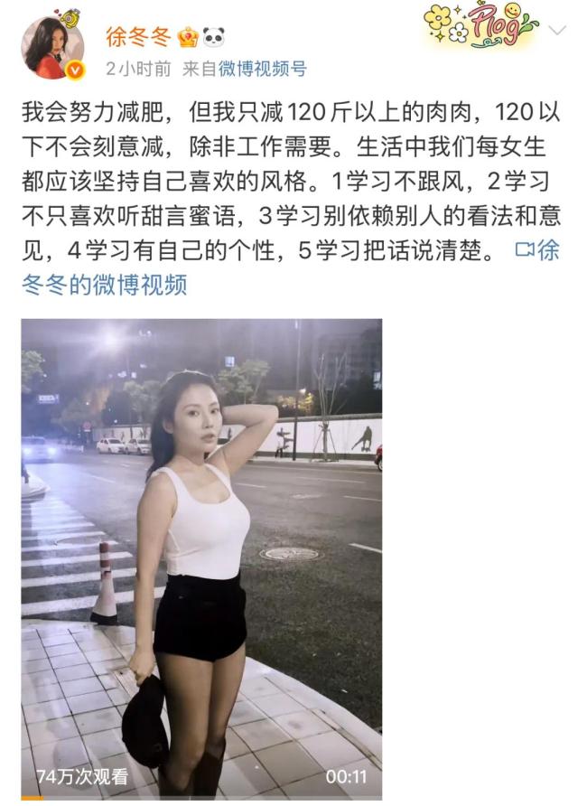 徐冬冬称自己的蝴蝶袖很丰腴：我1米68，只要最重别超过130斤，这样身心舒适