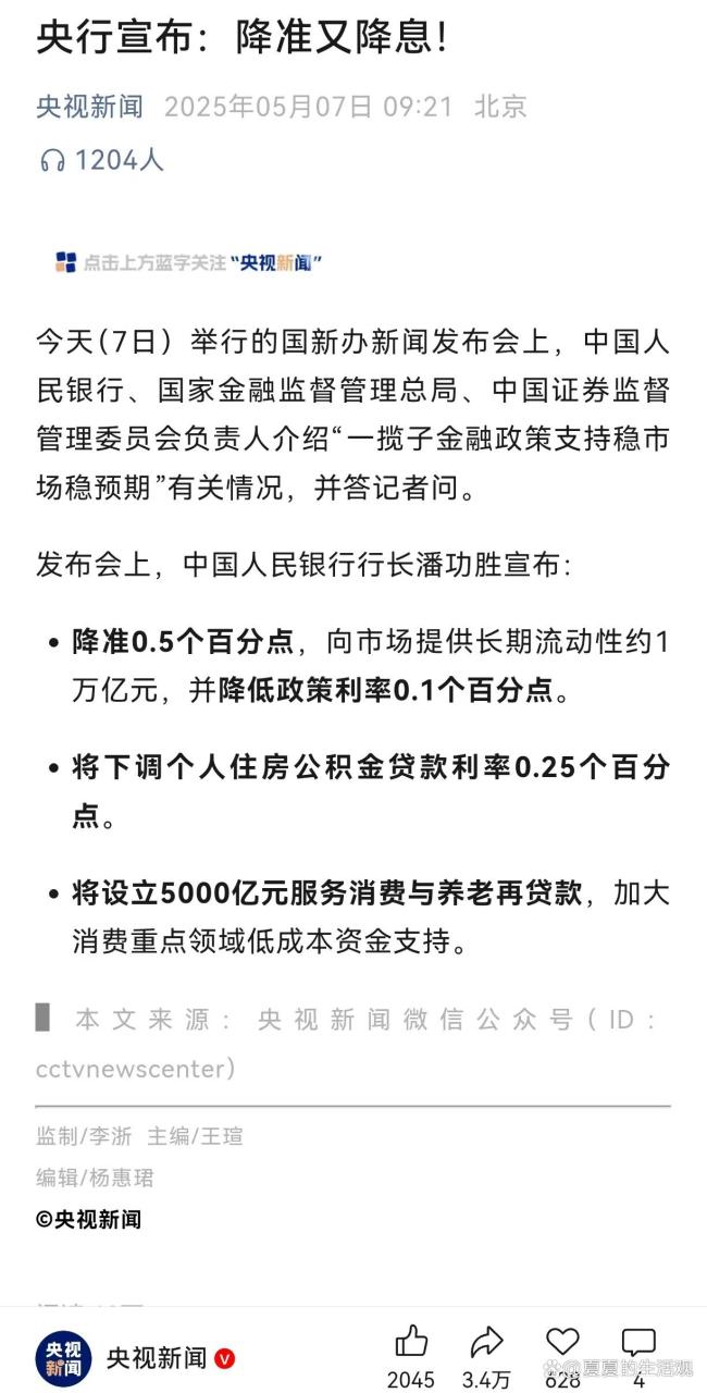 央行1萬億元大紅包對普通人影響多大 萬億資金流向何處