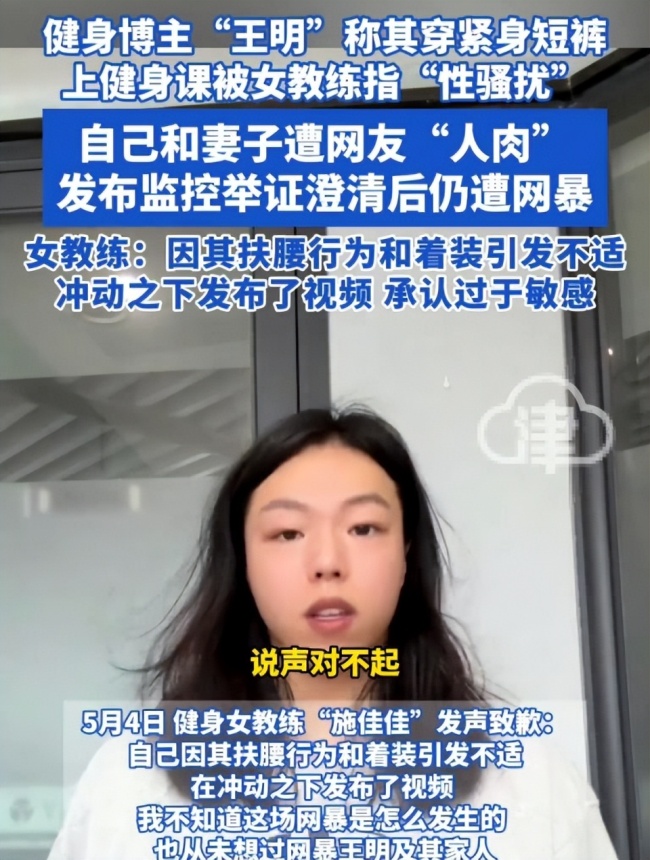 男子穿緊身褲上課被教練指性騷擾 健身圈的“裝”與“撞”
