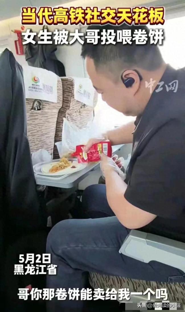 女生坐高鐵被大哥投喂卷餅