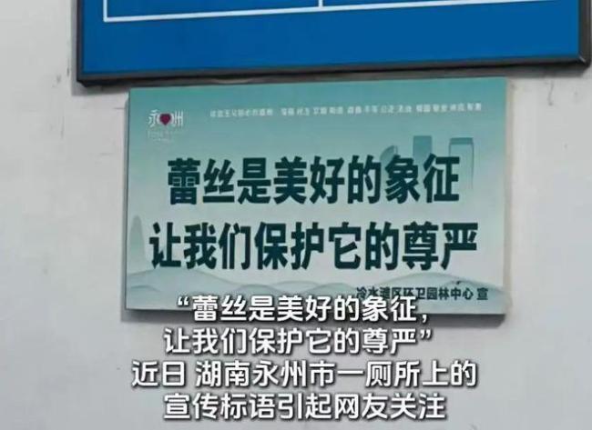 當(dāng)?shù)鼗貞?yīng)廁所宣傳標(biāo)語(yǔ)引熱議