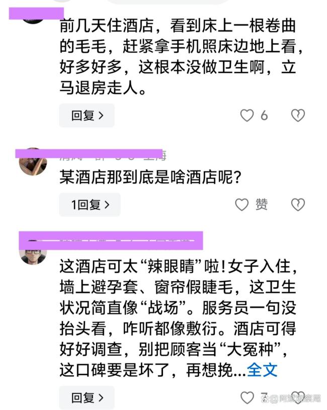 女子吐槽住酒店奇葩遭遇 衛(wèi)生問(wèn)題頻出
