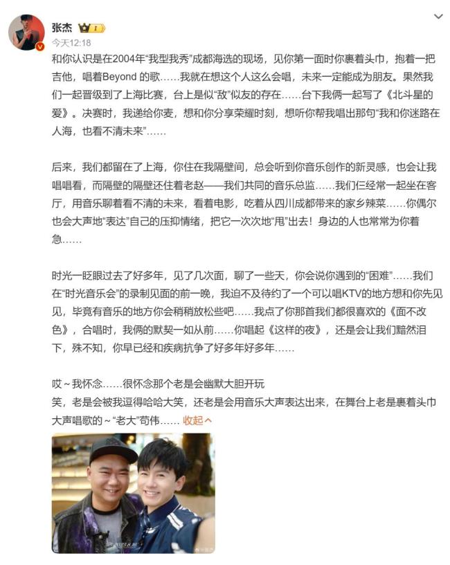 張杰發(fā)長文悼念“老大”茍偉,，茍偉和疾病抗爭了好多年