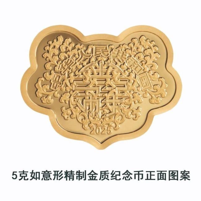 2025吉祥文化金銀紀(jì)念幣5月11日發(fā)行
