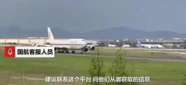 “飛常準”誤發(fā)航班遭劫持警告 數(shù)據(jù)異常引發(fā)烏龍