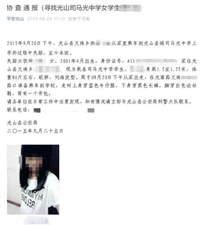 14歲女孩失蹤7年被發(fā)現(xiàn)拋尸