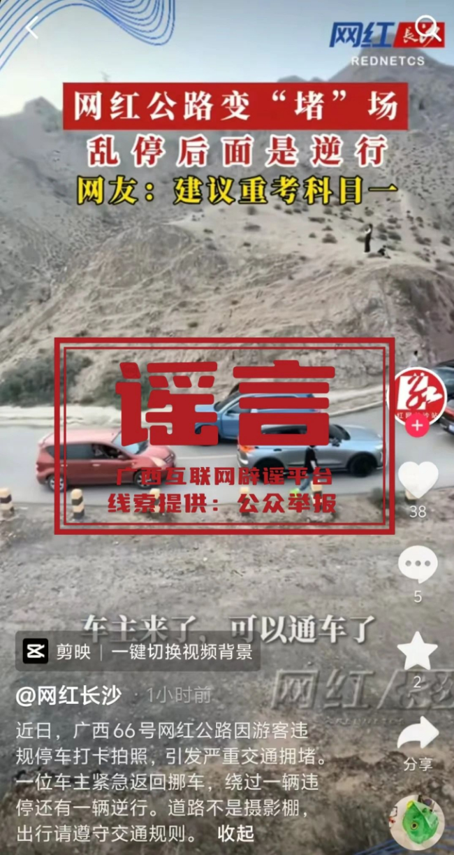 因游客拍照導(dǎo)致廣西66號(hào)公路大堵車,？