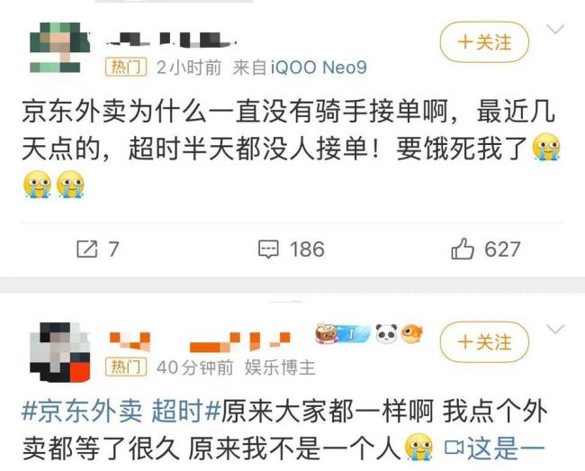 京東客服回應外賣超時