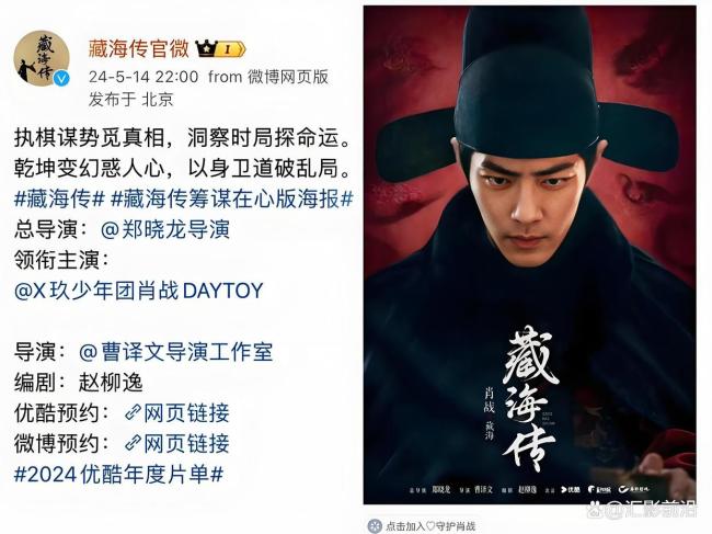 肖戰(zhàn)新劇《藏海傳》將登陸央視八套