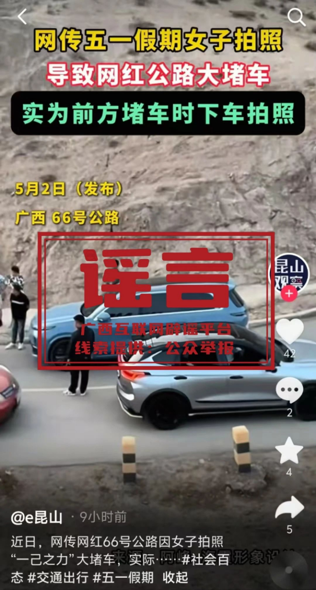 因游客拍照导致广西66号公路大堵车？